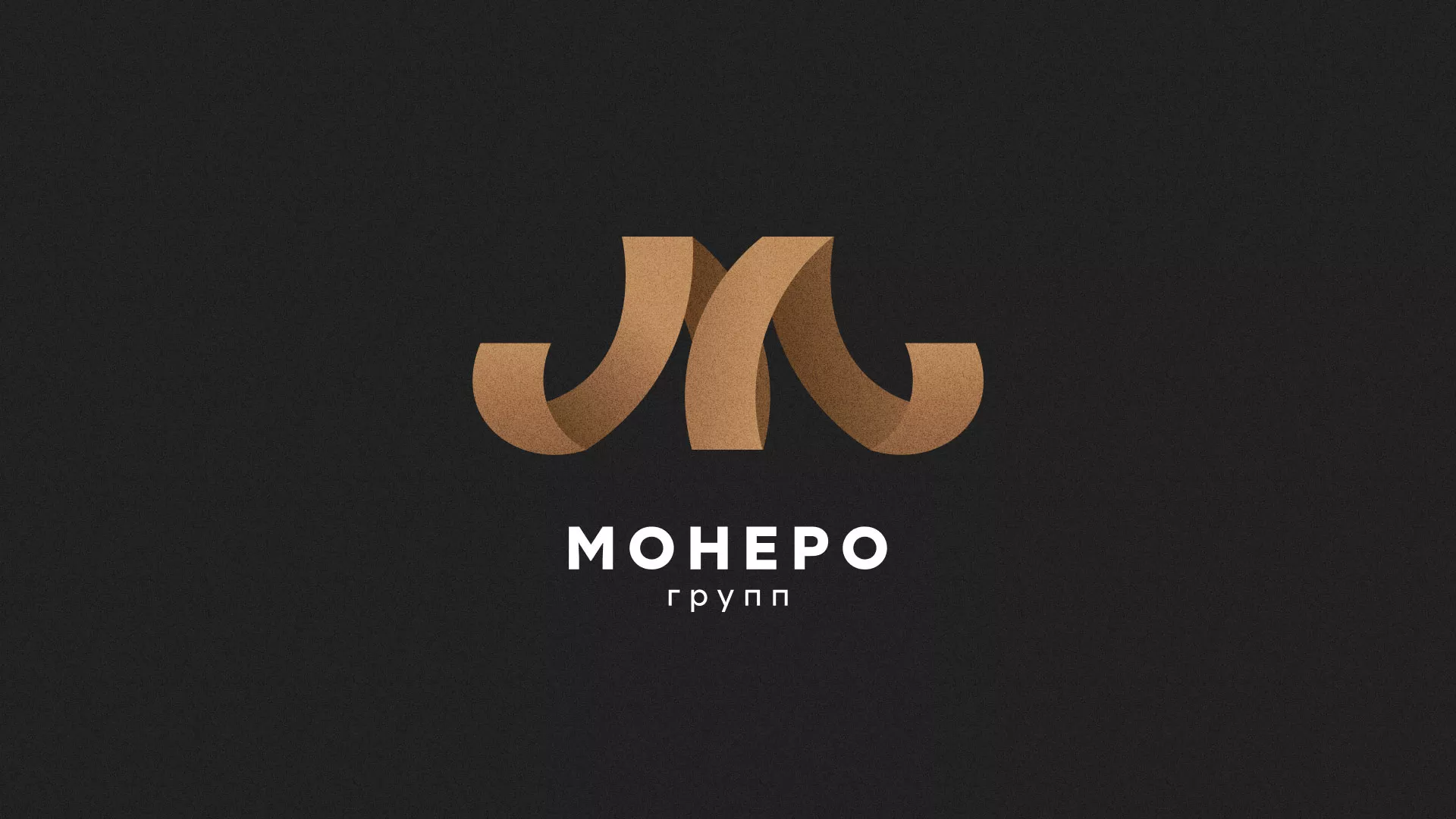 Разработка логотипа для компании «Монеро групп» в Удачном